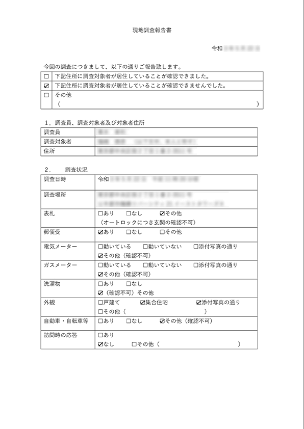 報告書のサンプル2