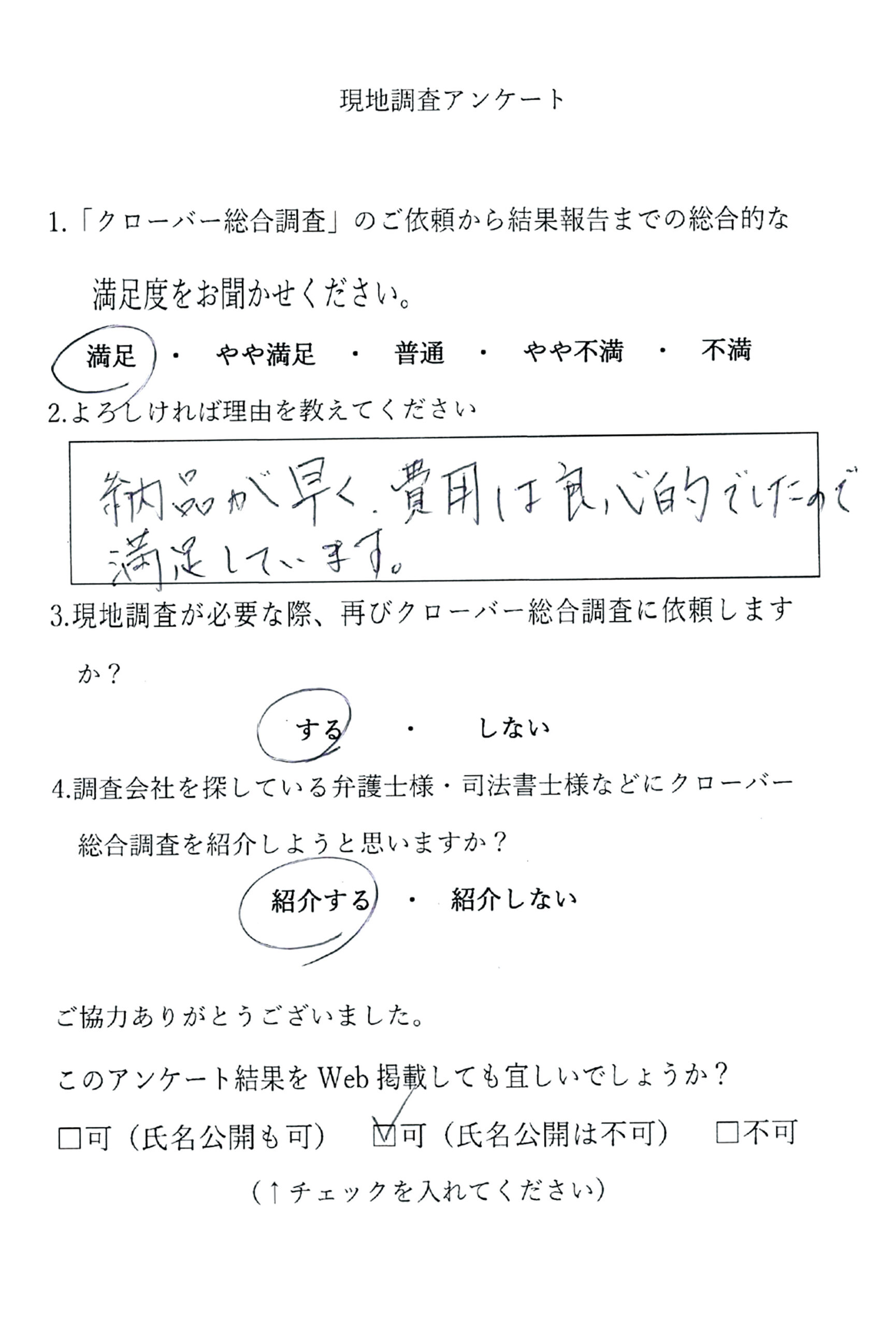 福岡県福岡市中央区 司法書士様 | 株式会社クローバー